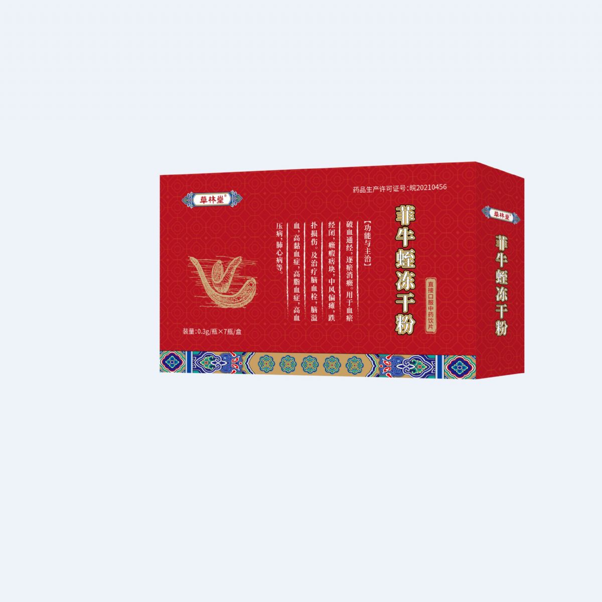 菲牛蛭凍干粉