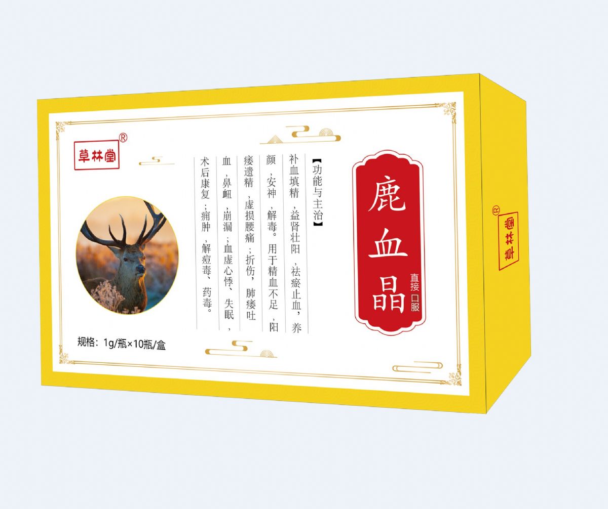 鹿血晶