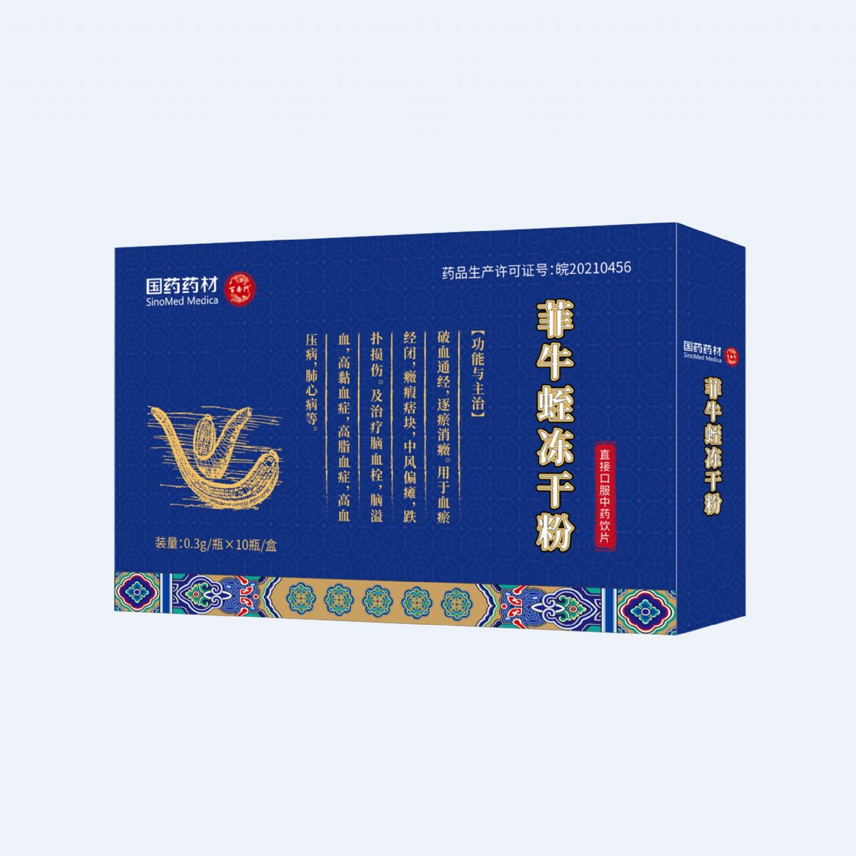 菲牛蛭凍干粉