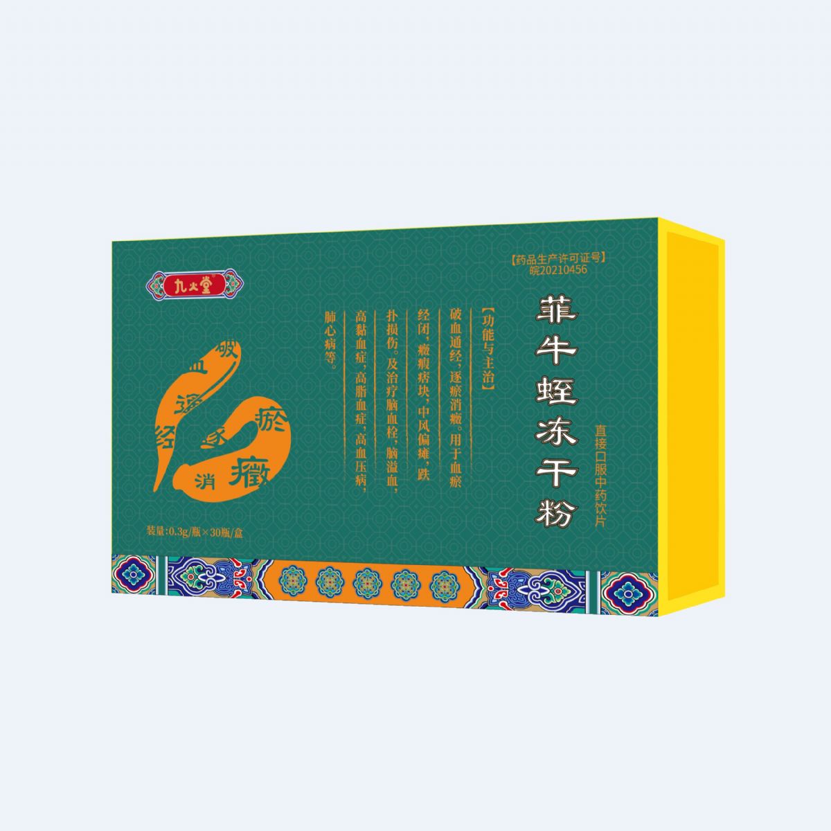 菲牛蛭凍干粉