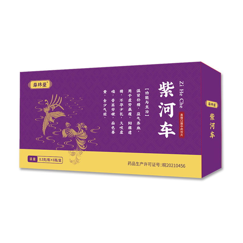紫河車