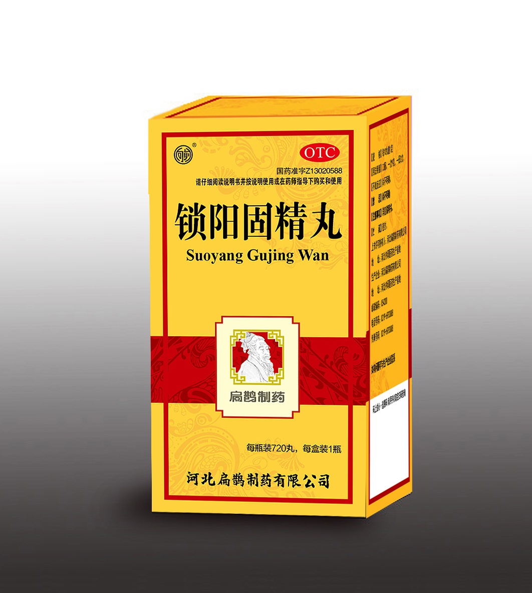 鎖陽固精丸