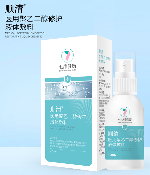 順清醫(yī)用聚乙二醇修護液體敷料