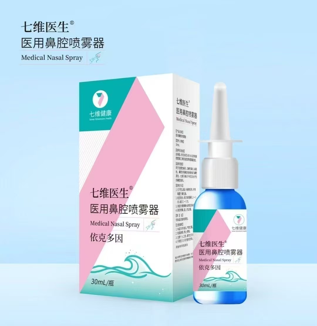 七維醫(yī)生醫(yī)用鼻腔噴霧器