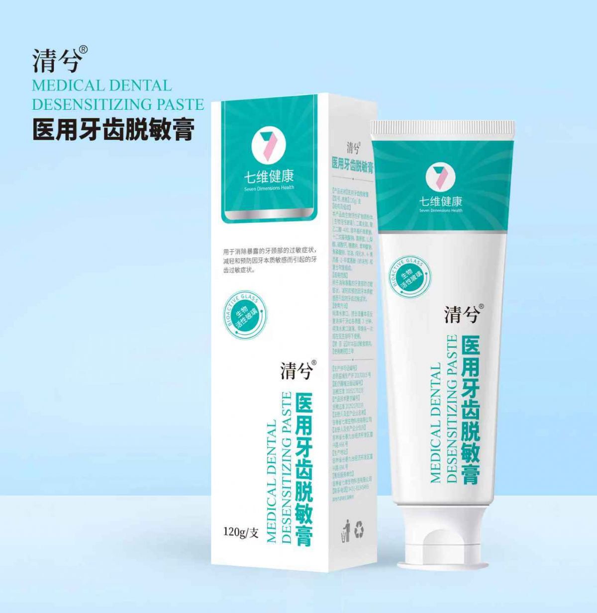 清兮醫(yī)用牙齒脫敏膏