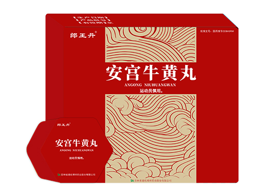 安宮牛黃丸