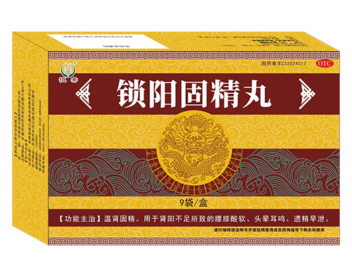 鎖陽固精丸
