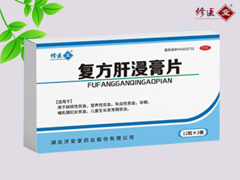復(fù)方肝浸膏片