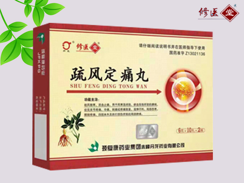 疏風(fēng)定痛丸