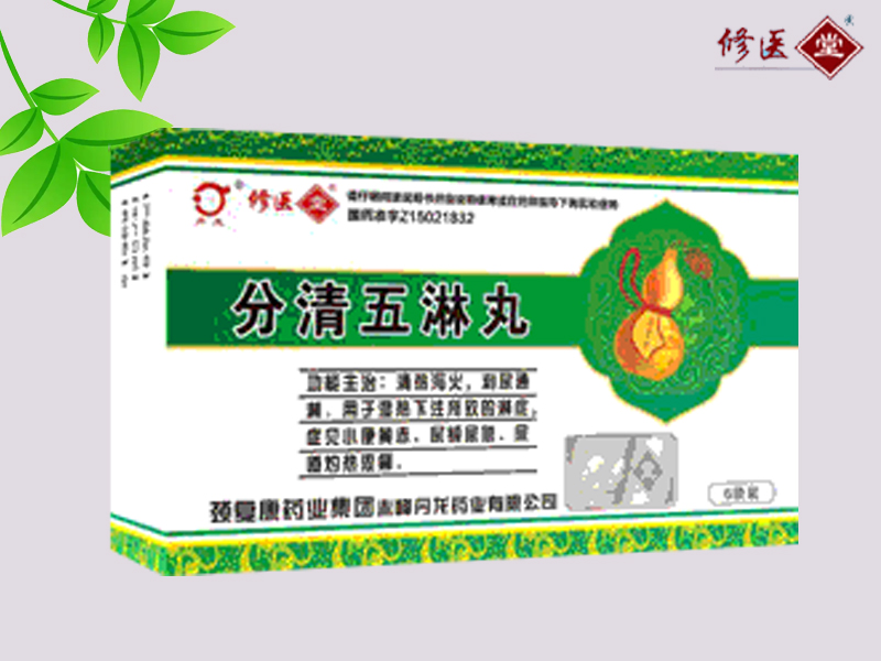 分清五淋丸