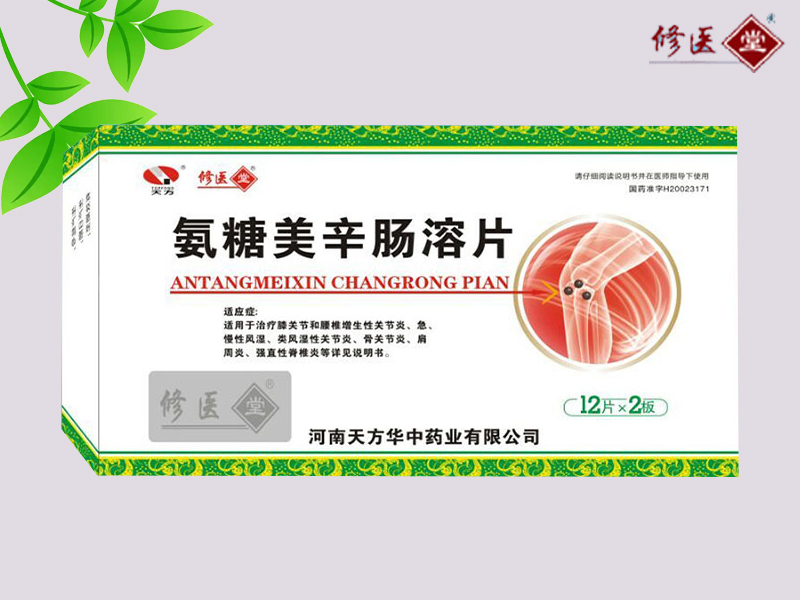 氨糖美辛腸溶片