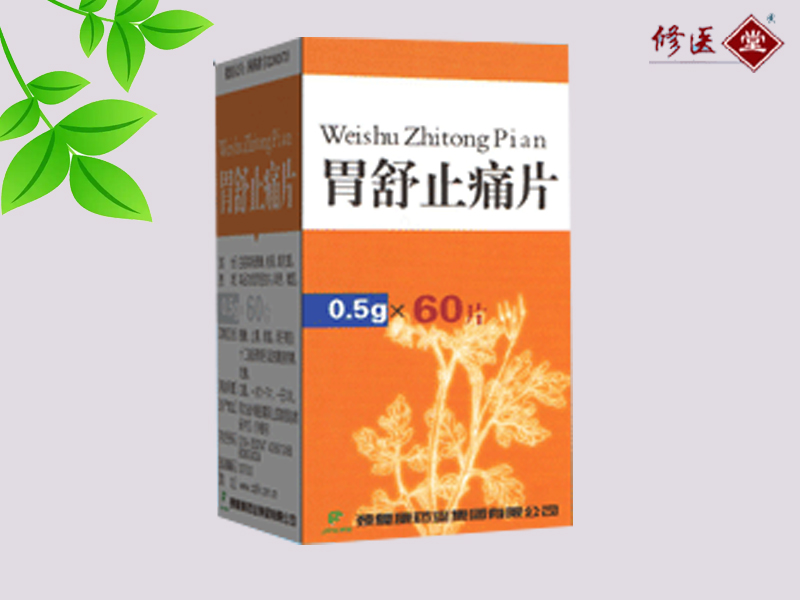 胃舒止痛片