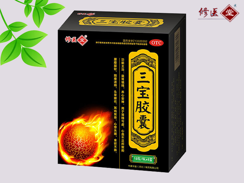 三寶膠囊