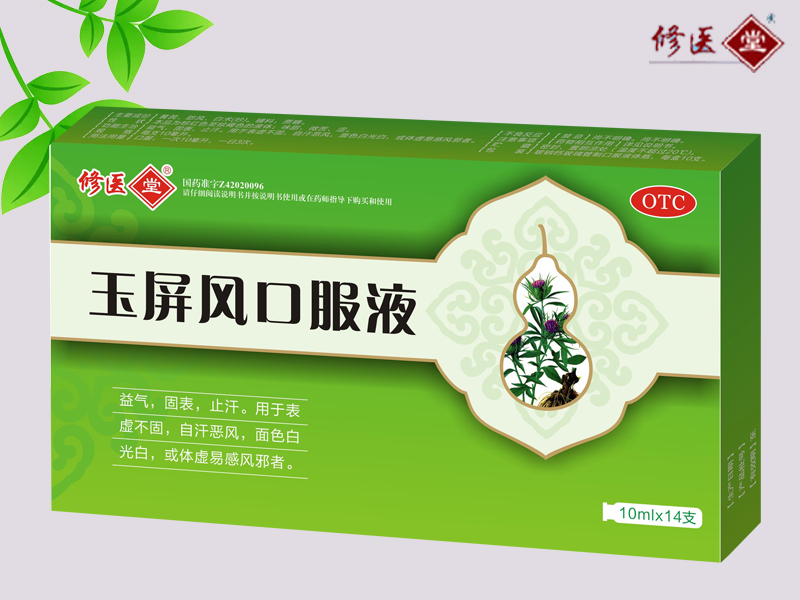 玉屏風(fēng)口服液