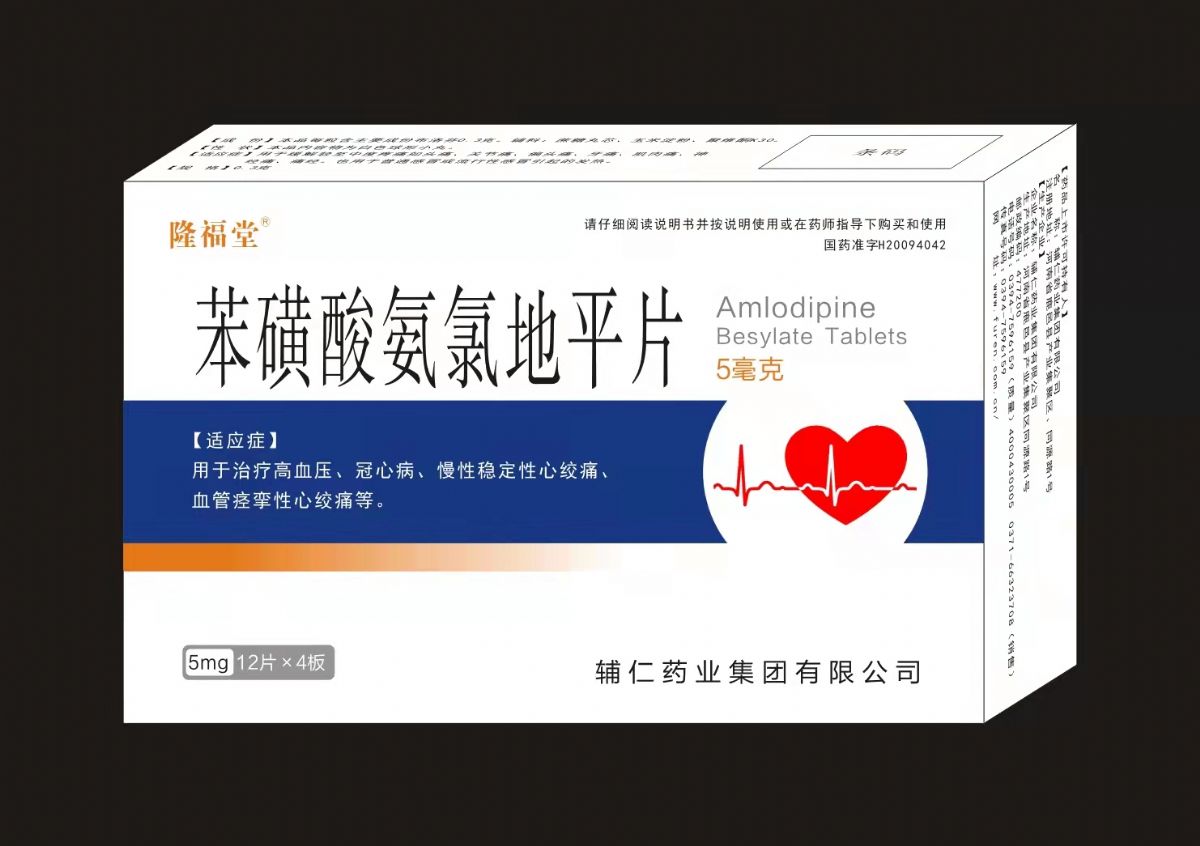 苯磺酸氨氯地平片