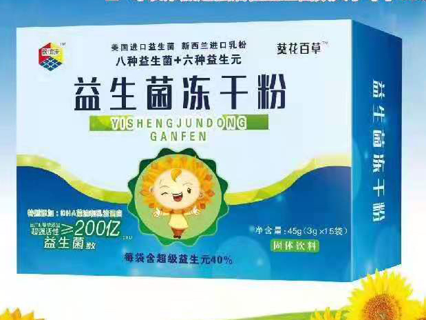益生菌凍干粉