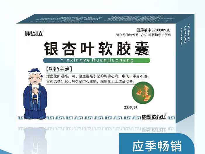 銀杏葉軟膠囊