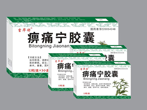 痹痛寧膠囊