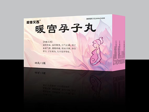 暖宮孕子丸