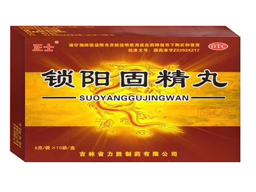 鎖陽固精丸