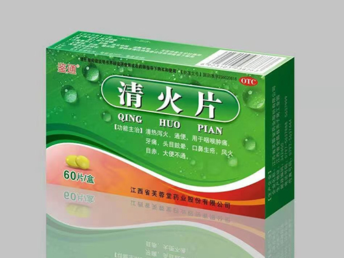 清火片