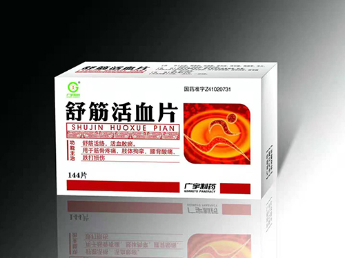 舒筋活血片