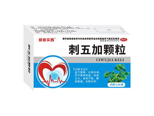 刺五加顆粒