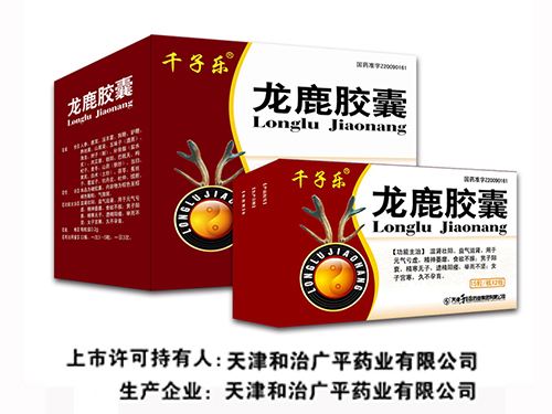 龍鹿膠囊
