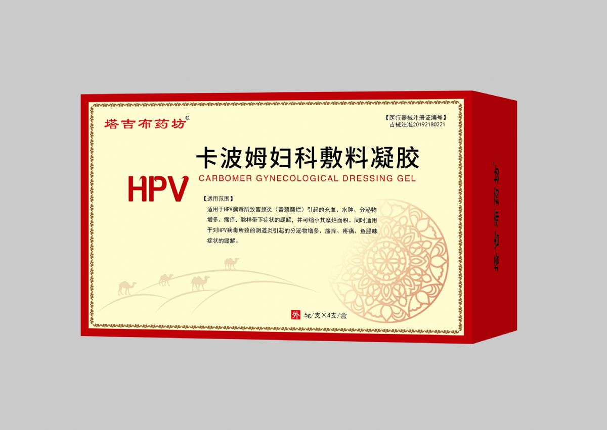 HPV卡波姆婦科敷料凝膠