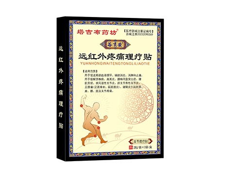 遠(yuǎn)紅外疼痛理療貼