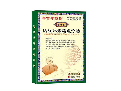 遠(yuǎn)紅外疼痛理療貼