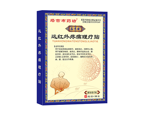遠(yuǎn)紅外疼痛理療貼
