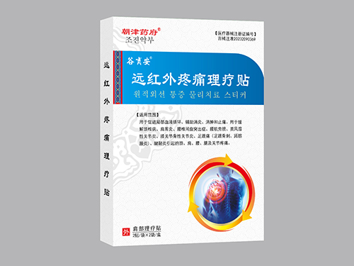 遠(yuǎn)紅外疼痛理療貼