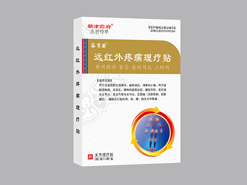 遠(yuǎn)紅外疼痛理療貼