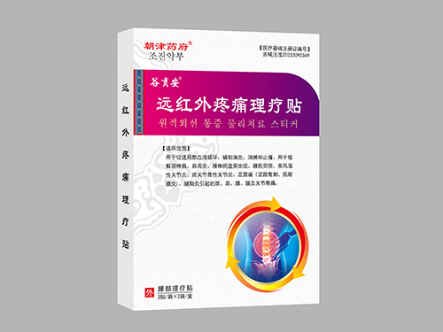 遠(yuǎn)紅外疼痛理療貼