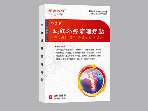 遠(yuǎn)紅外疼痛理療貼