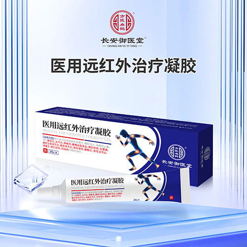 醫(yī)用遠紅外治療凝膠