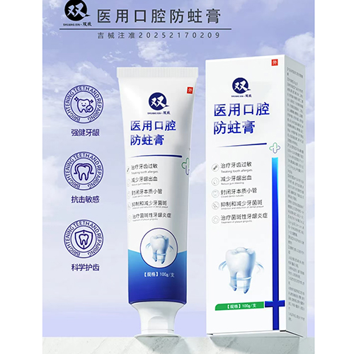 醫(yī)用口腔防蛀膏