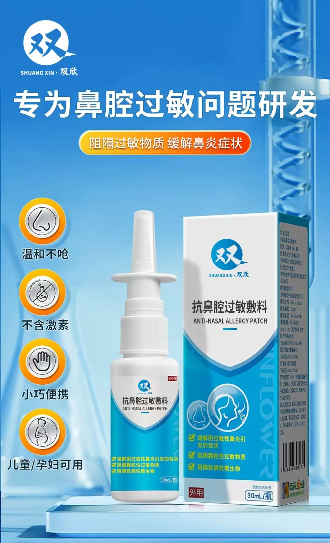 抗鼻腔過敏敷料