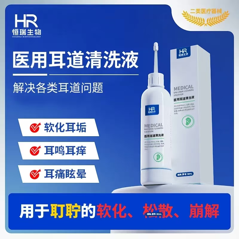 醫(yī)用耳道清洗液