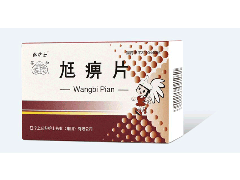 尪痹片