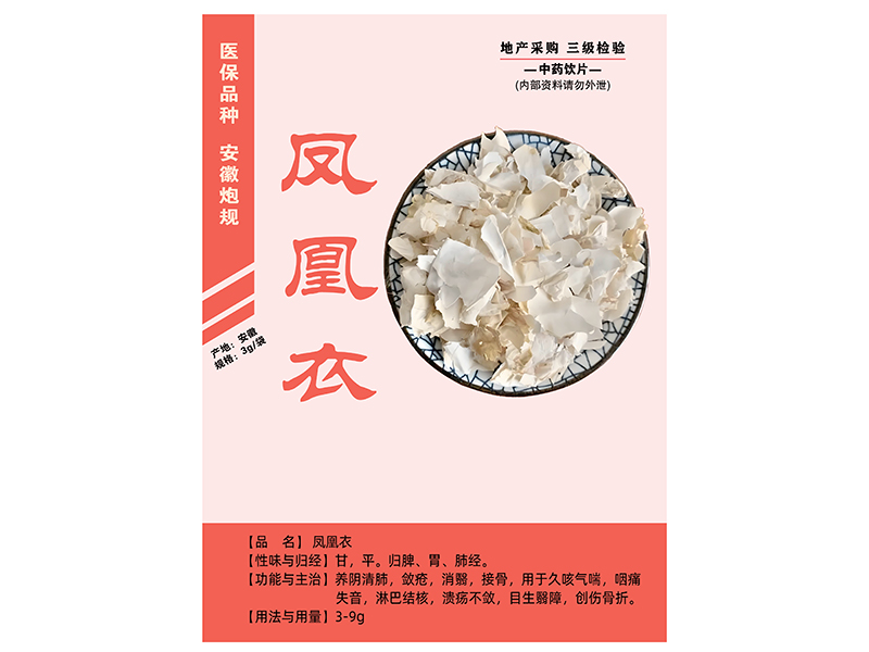 鳳凰衣