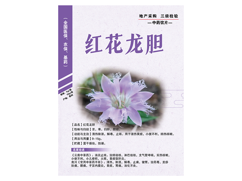 紅花龍膽