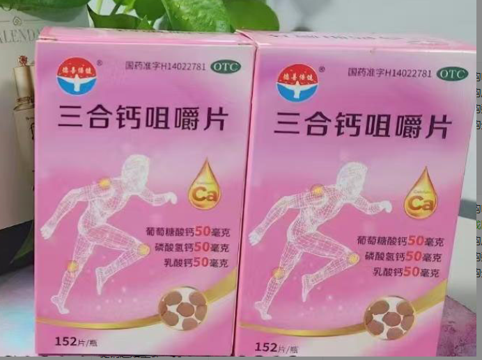 三合鈣咀嚼片