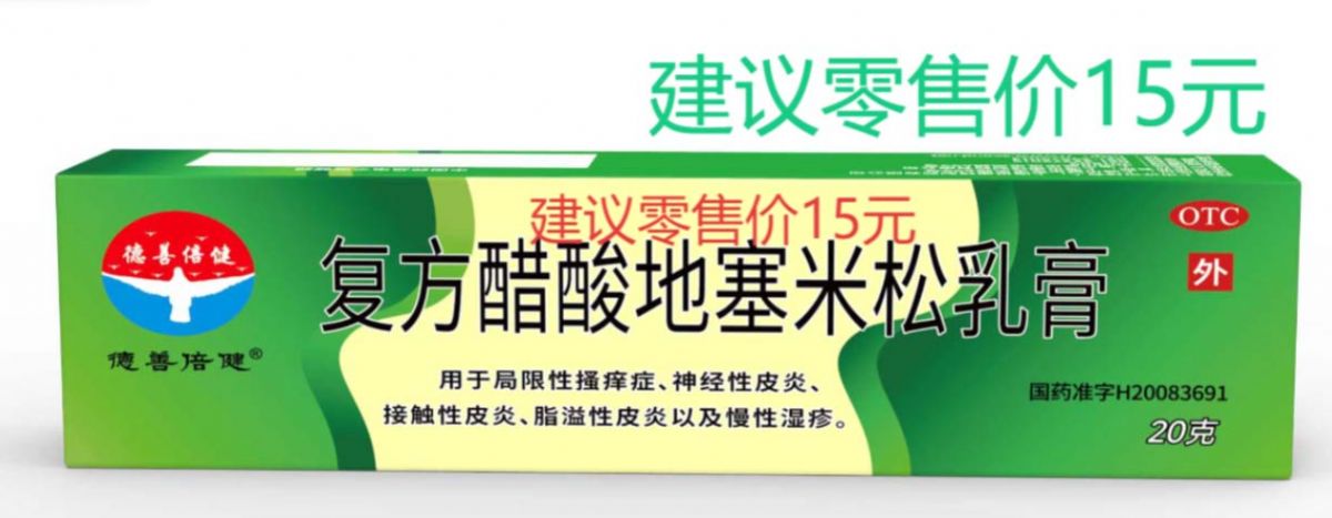 復(fù)方醋酸地塞米松乳膏