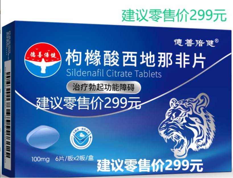 枸櫞酸西地那非片