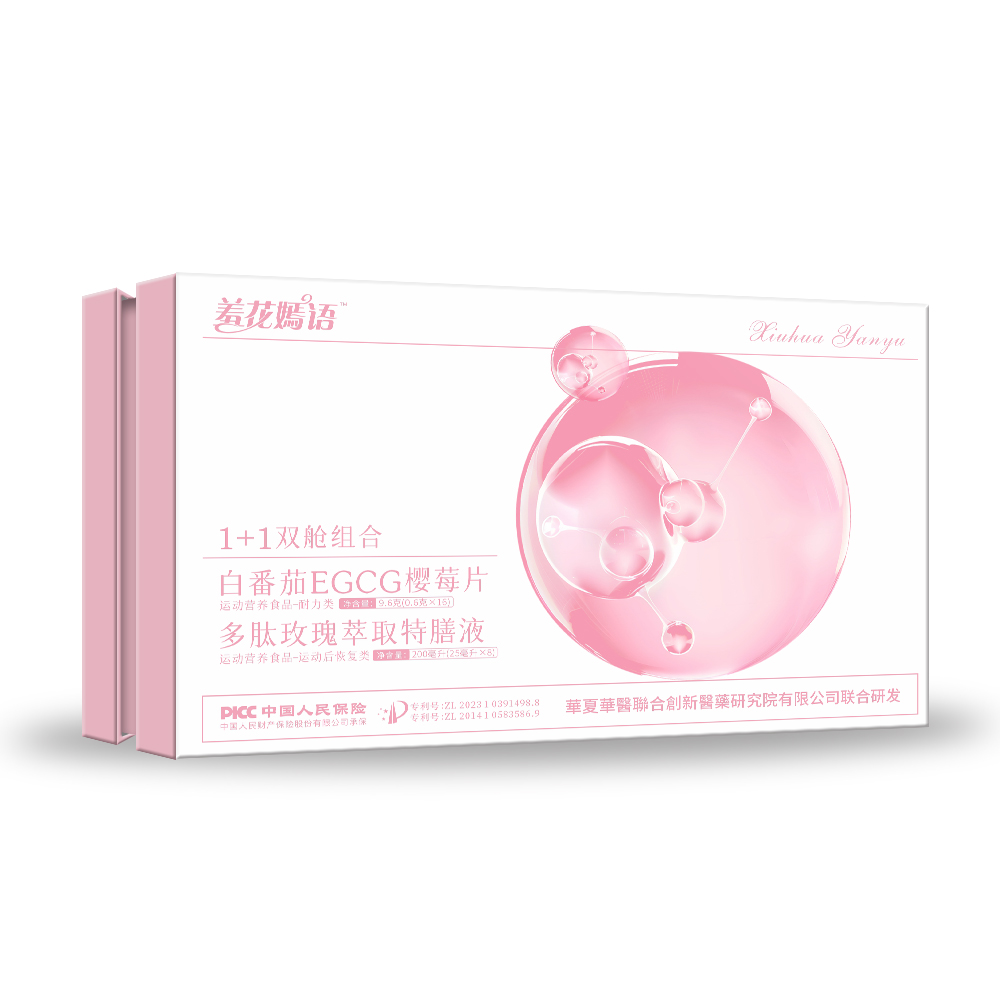 白番茄EGCG櫻莓片+黑松露十肽營養(yǎng)液