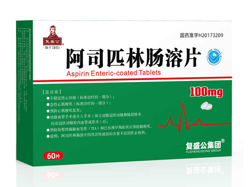 阿司匹林腸溶片