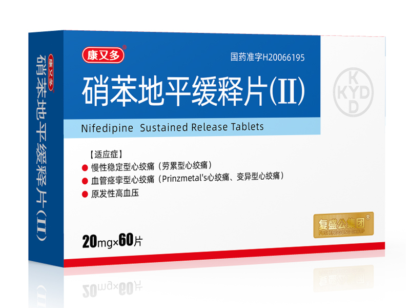 硝苯地平緩釋片(Ⅱ)