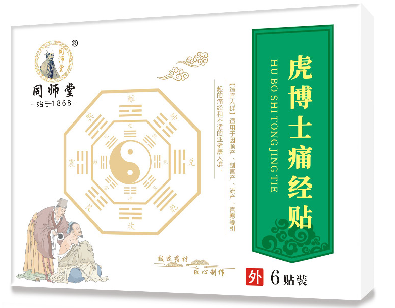 虎博士痛經(jīng)貼